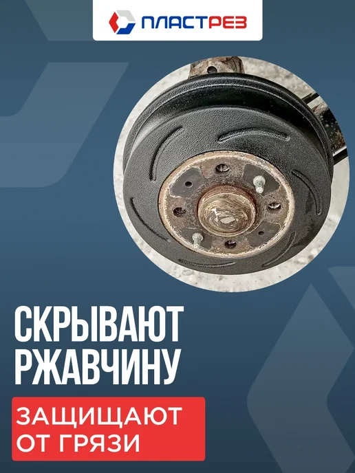 ПластРез Накладки на тормозные барабаны чугун для Гранта Калина, 2 шт, фото 2