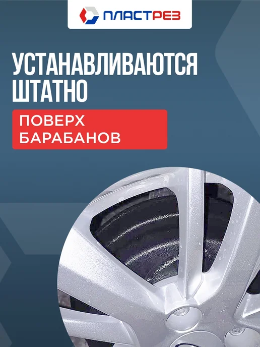 ПластРез Накладки на тормозные барабаны чугун для Гранта Калина, 2 шт, фото 5