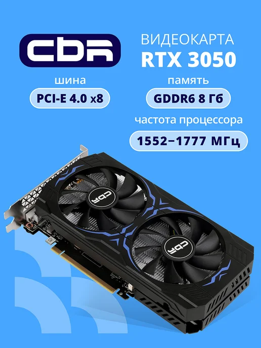 CBR Видеокарта для пк RTX3050 8Gb GDDR6 128bit 1552-1777Mhz, 8 ГБ