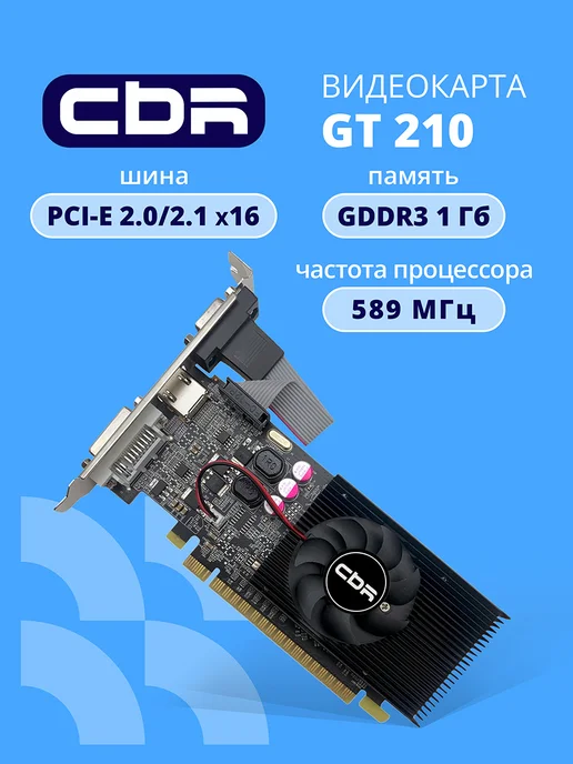 CBR Видеокарта для пк VGA-STX210-1G-RTL GT210 1ГБ DDR 3 64bit, 1 ГБ