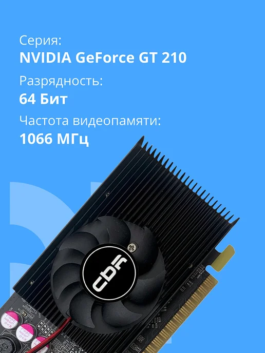 CBR Видеокарта для пк VGA-STX210-1G-RTL GT210 1ГБ DDR 3 64bit, 1 ГБ, фото 3