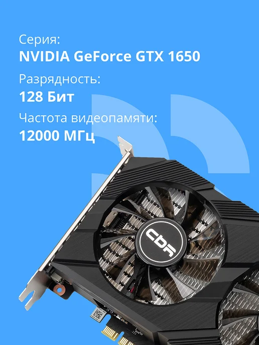 CBR Видеокарта GTX 1650 4Gb GDDR6, 128bit, 1410-1590Mhz 75W, 4 ГБ, 75 Вт, фото 3