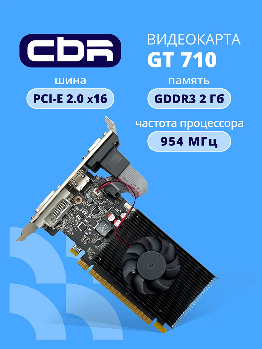 CBR Видеокарта GT730 2GB DDR3 128BIT 700MHz HDMI DVI VGA 49W Ret