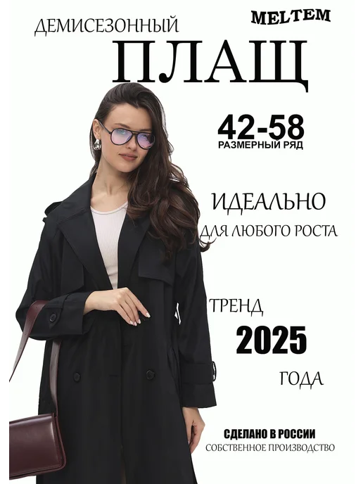 Meltem Плащ демисезонный, черный