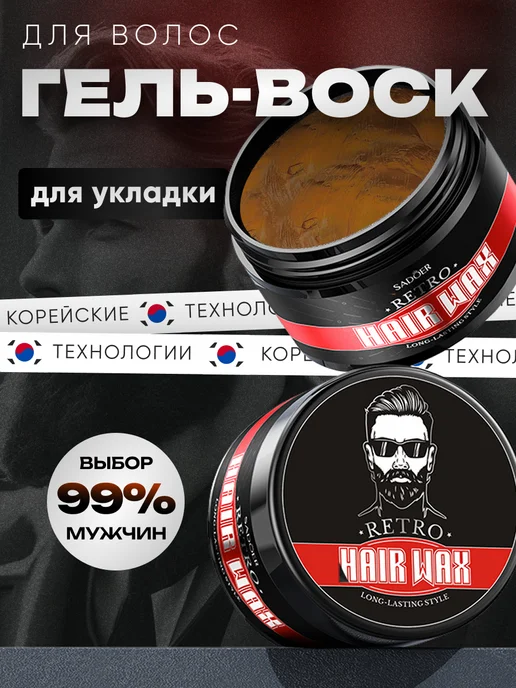 THE:BO Гель-воск для волос для мужчин, белый