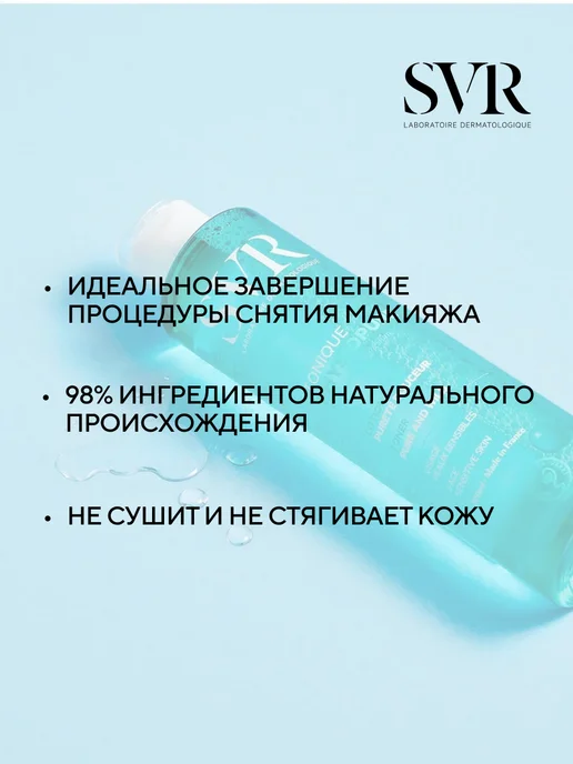 SVR ФИЗИОПЮР Тоник, 200 мл, 200 мл, фото 3