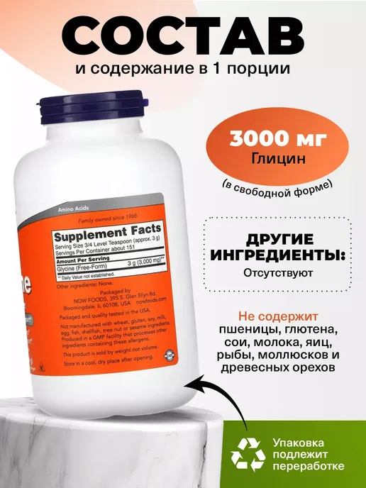NOW Глицин порошок 454 г, Glycine успокоительное от стресса, 454 г, фото 2