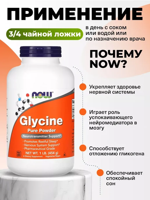 NOW Глицин порошок 454 г, Glycine успокоительное от стресса, 454 г, фото 3