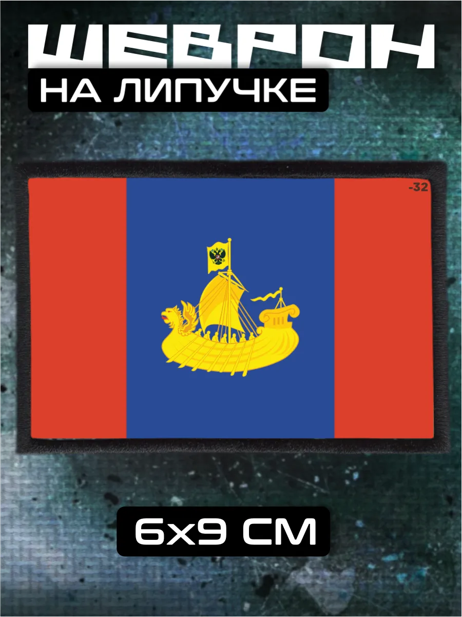 Шеврон на липучке Флаг и герб Костромской области