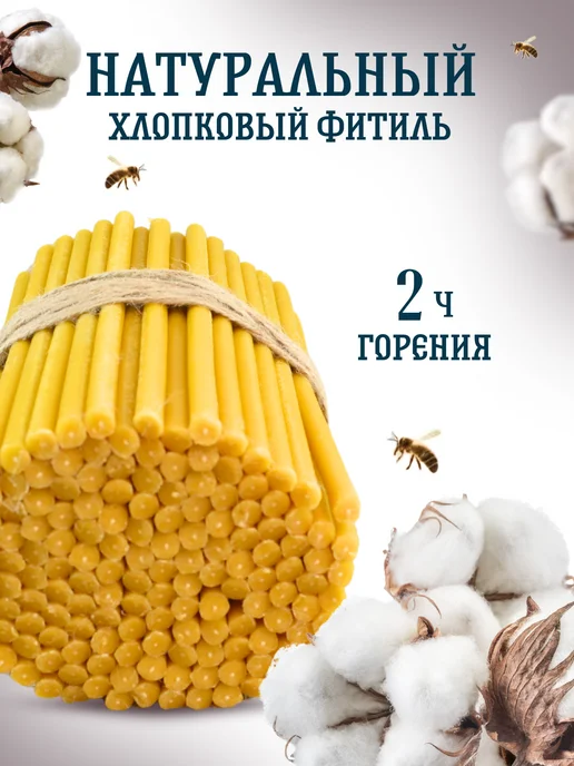 Свечилия Свечи церковные восковые освящённые № 140 пачка 0,5кг 175 шт, 2 кг, 150 шт, фото 4