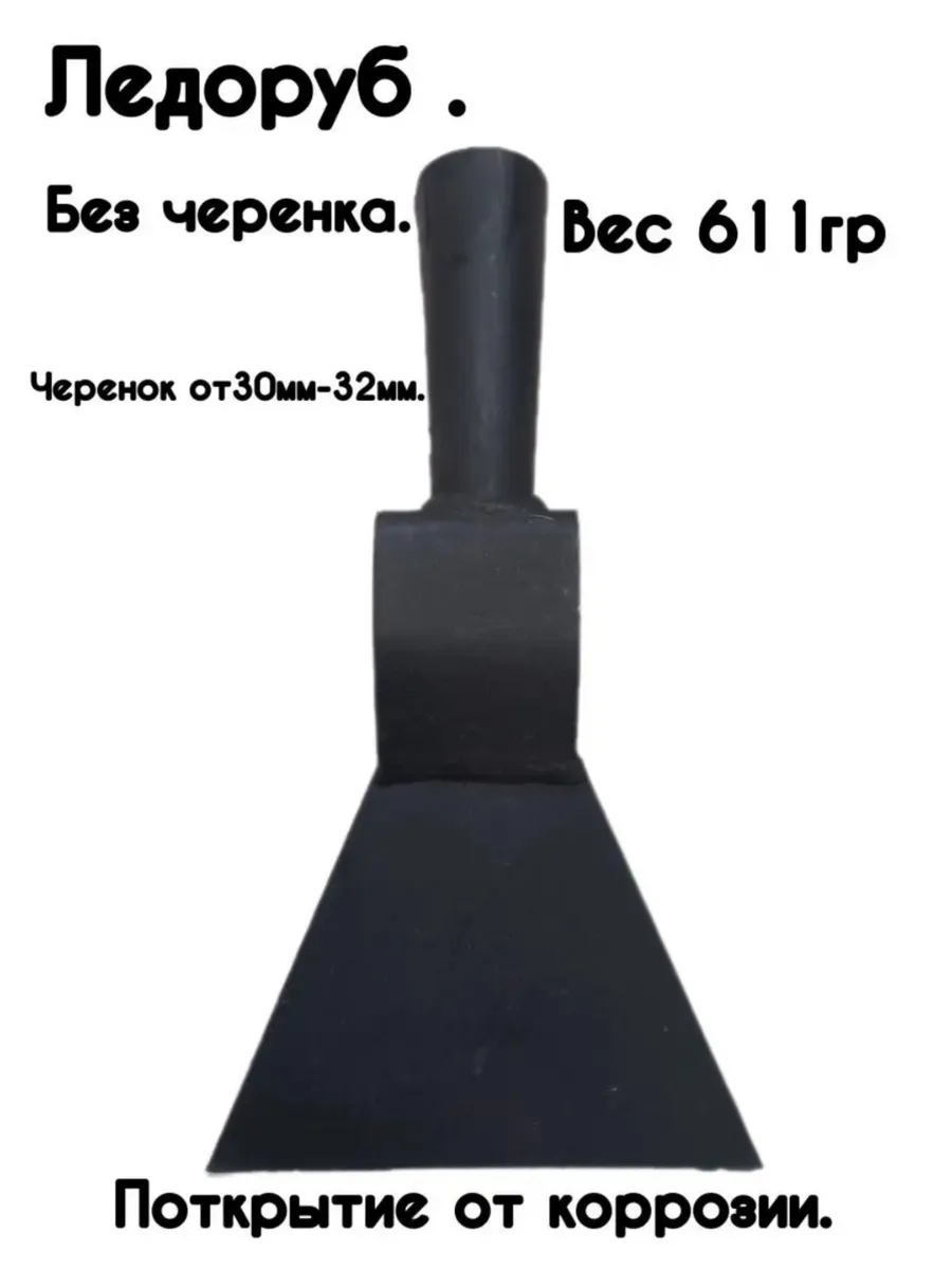 Ледоруб-топор без черенка
