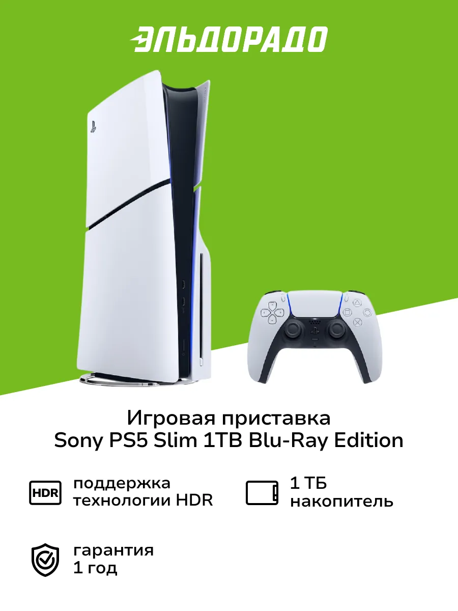 Игровая приставка PS5 Slim 1TB Blu-Ray Edition(CFI-2000 A01) Playstation 307889582 купить в интернет‑магазине Wildberries