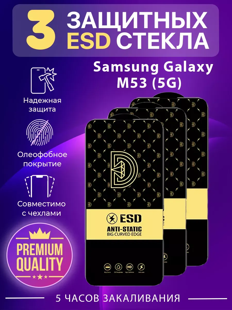 Защитное стекло на Samsung Galaxy M53 (5G)