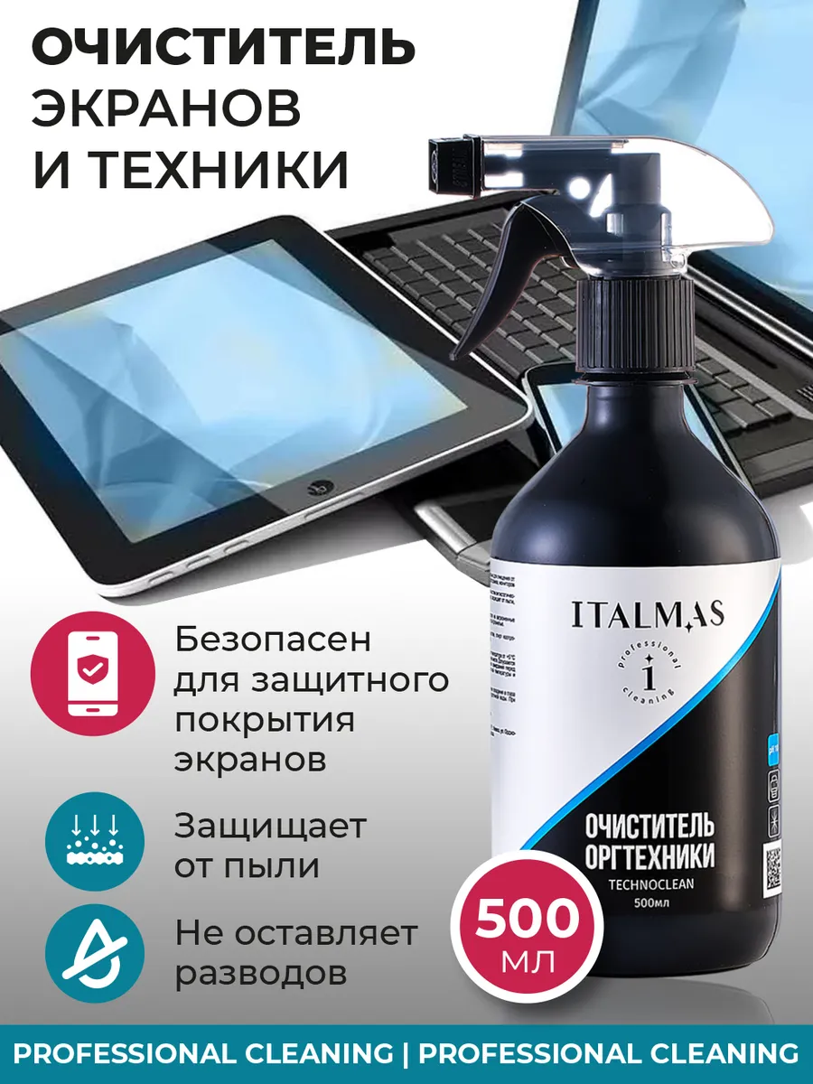 Спрей для экранов мониторов, телевизоров, телефонов