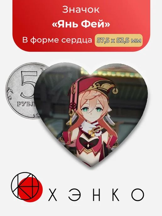 Значок Янь Фей из Genshin Impact