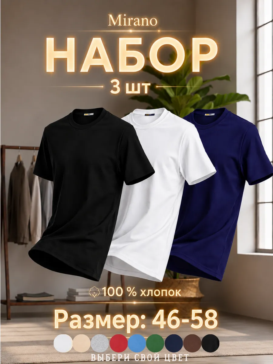 Набор футболок для мужчин 3 шт хлопок