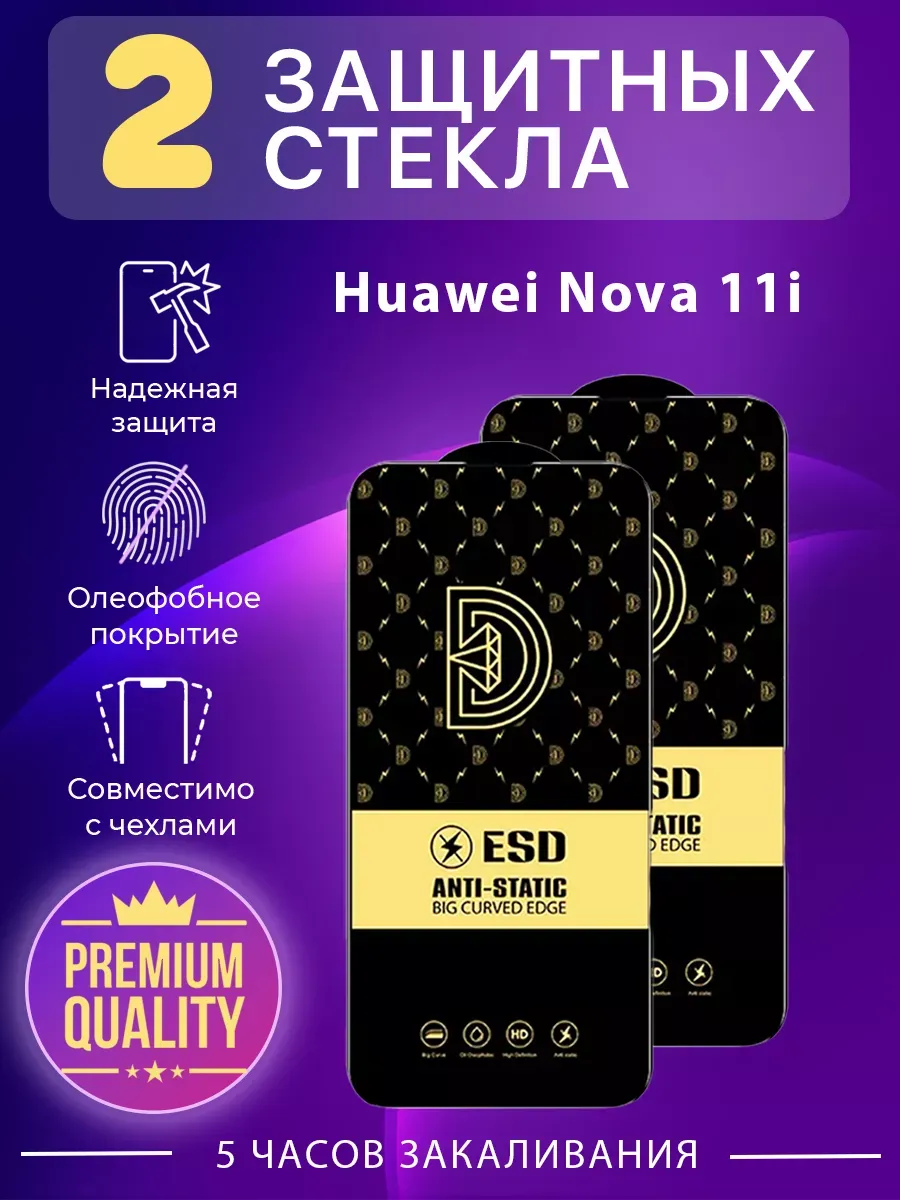 Защитное стекло на Huawei Nova 11i