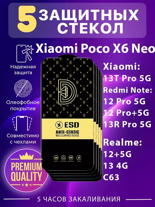 Ru Store Защитное стекло для Xiaomi и Realme, 5 шт