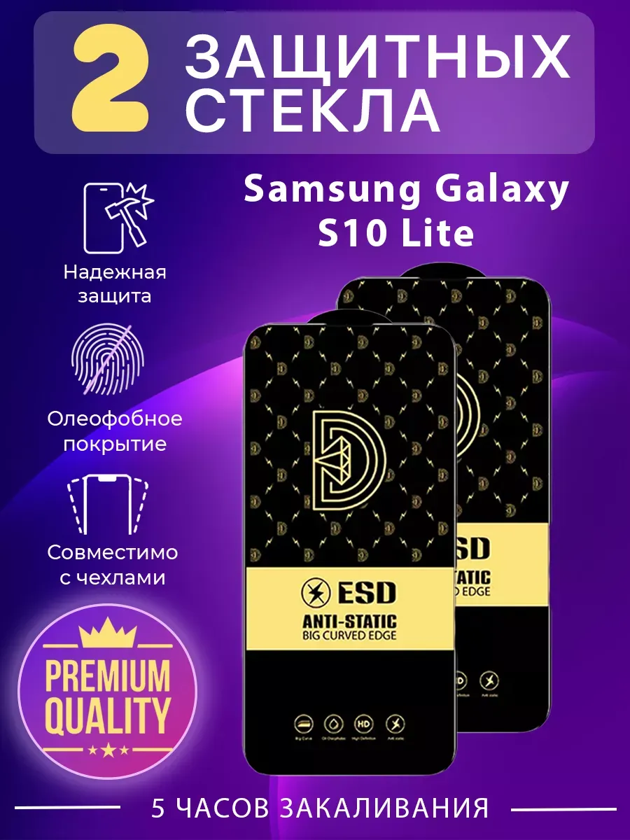 Защитное стекло на Samsung S10 Lite