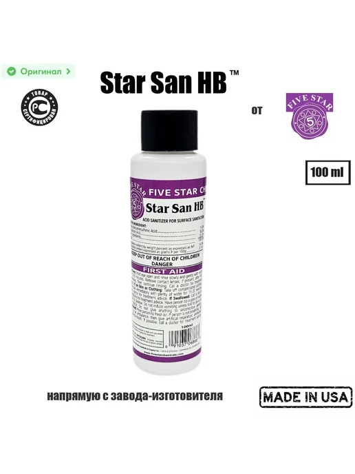 Five star Средство Star San HB 100 мл для дезинфекции brew,bio,clean, 100 мл