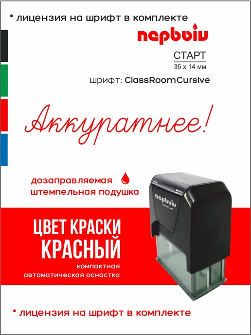 ПЕРВЫЙ печати и штампы Штамп оценочный Аккуратнее!, красный