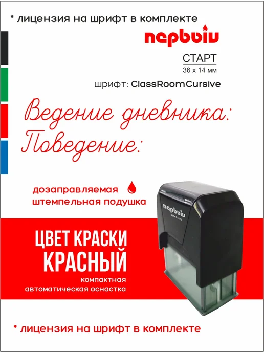 ПЕРВЫЙ печати и штампы Штамп Ведение дневника, красный