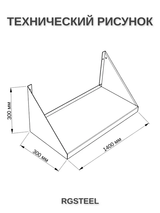 Полка металлическая 140x30x30 см, 140x30x30 см, фото 2