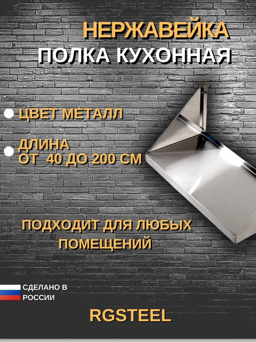 Полка металлическая 140x30x30 см, 140x30x30 см, фото 3