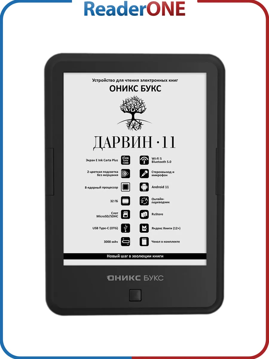 Электронная книга Оникс Букс Дарвин 11