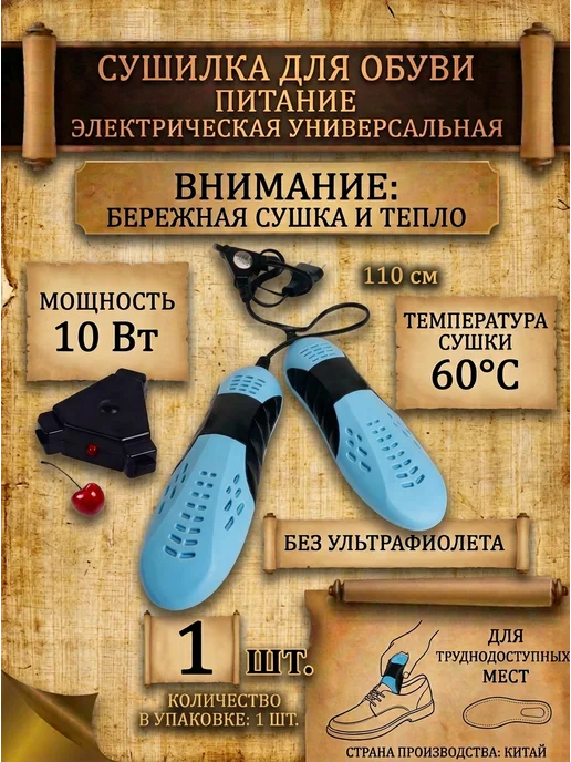 PROSELKOV.COM Сушилка для обуви электрическая, синий, фото 2