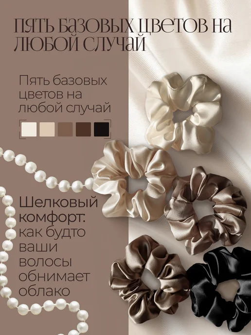 Homelux Шелковые резинки для волос набор 5 штук, вариант, фото 2