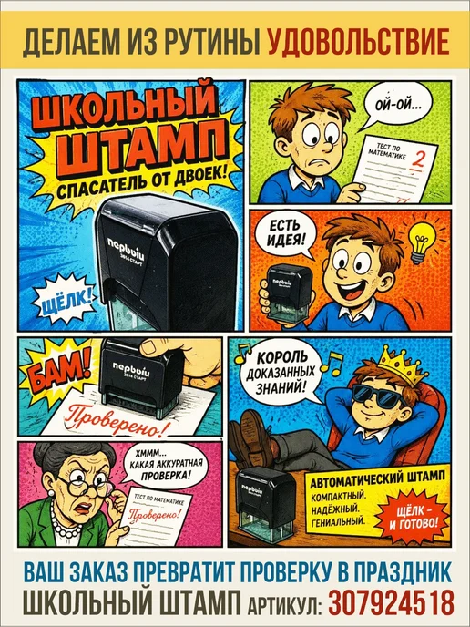 ПЕРВЫЙ печати и штампы Штамп школьный оценочный для учителя Проверено!, красный, фото 2