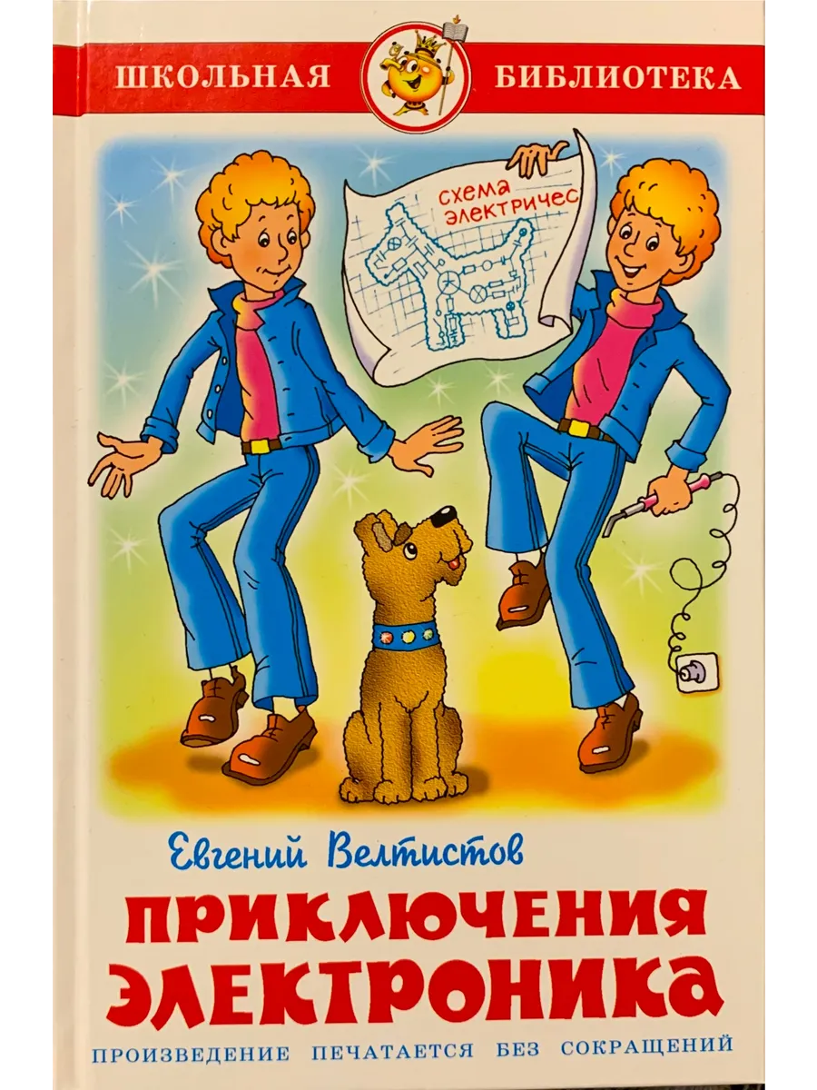 Приключения электроника