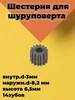 Шестерня двигателя шуруповерта 14 зубов 8.2 мм ProМастер 307925293 купить за 212 ₽ в интернет‑магазине Wildberries