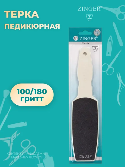 ZINGER Маникюрный набор Терка, Удалитель мозолей, Кусачки, белый, фото 3