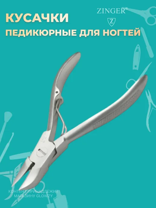 ZINGER Маникюрный набор Терка, Удалитель мозолей, Кусачки, белый, фото 4