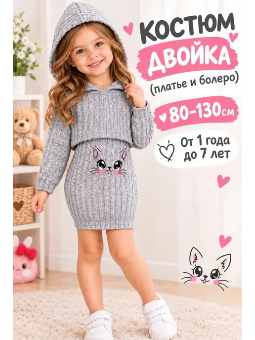 Академия красоты Костюм детский с платьем, серый