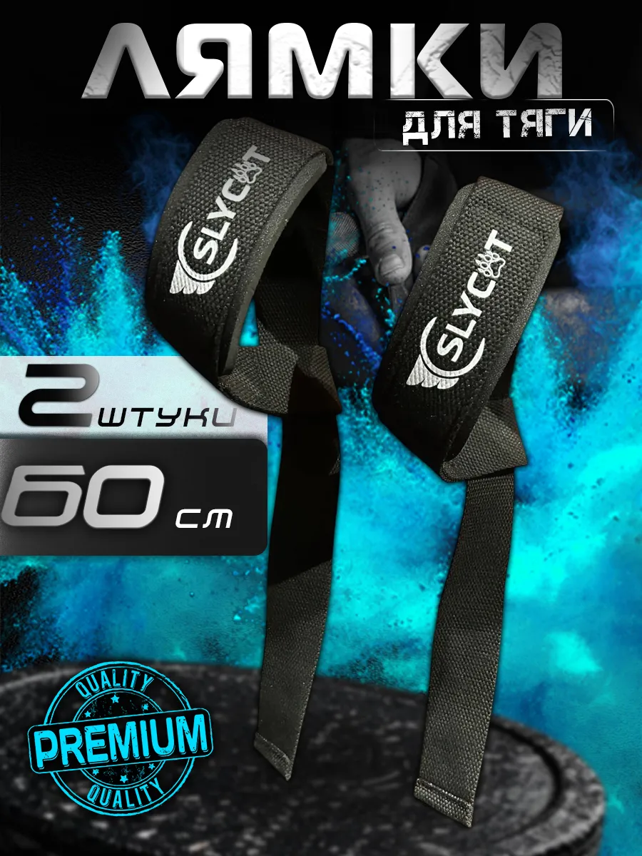 Лямки для тяги