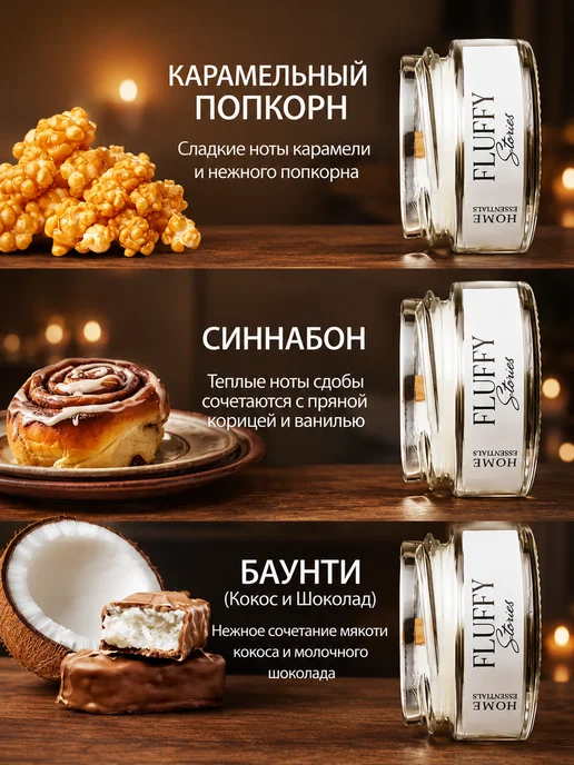 Fluffy Stories Свечи ароматические подарочный набор романтического вечера, вариант, фото 3