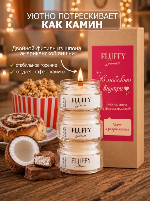 Fluffy Stories Свечи ароматические подарочный набор романтического вечера, вариант, фото 4