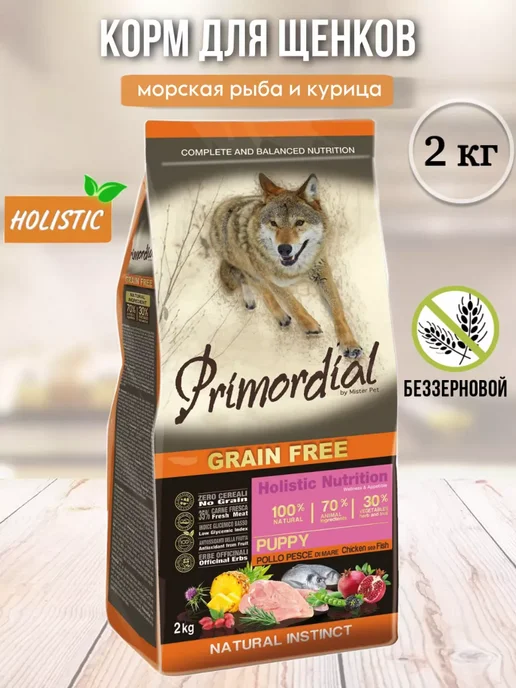 Сухой корм Primordial для собак, щенки, 2 кг