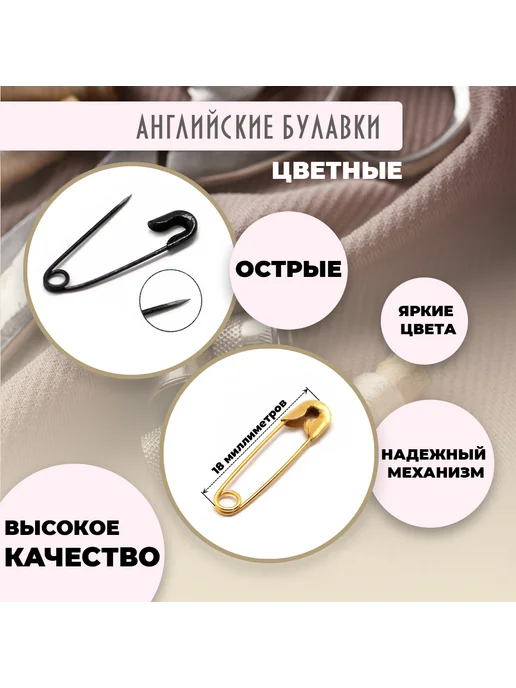 булавки маленькие английские 18 мм набор 50 штук, 50 шт, фото 2
