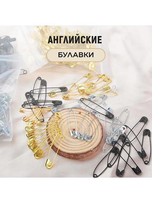 булавки маленькие английские 18 мм набор 50 штук, 50 шт, фото 3
