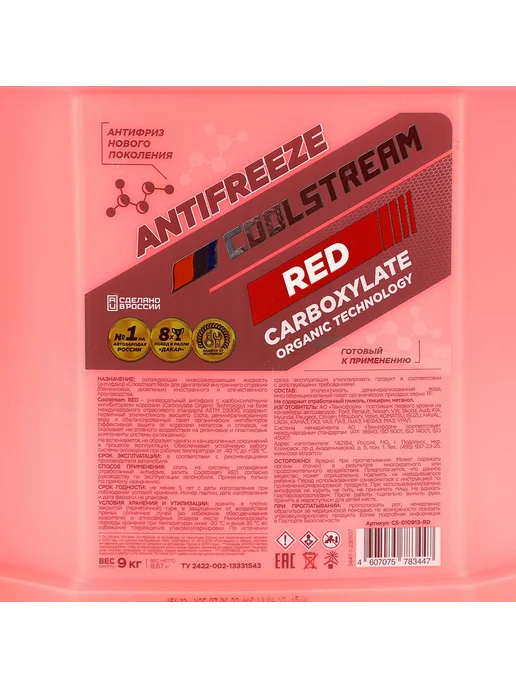 COOLSTREAM Антифриз красный 9л, 9 л, фото 4
