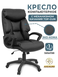 Кресло руководителя Фортуна 5 10 с топ-ган, черное Аленсио 307963135 купить за 11 578 ₽ в интернет‑магазине Wildberries