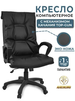 Кресло руководителя Фортуна 5/15 с топ-ган, черное Аленсио 307965784 купить за 13 515 ₽ в интернет‑магазине Wildberries