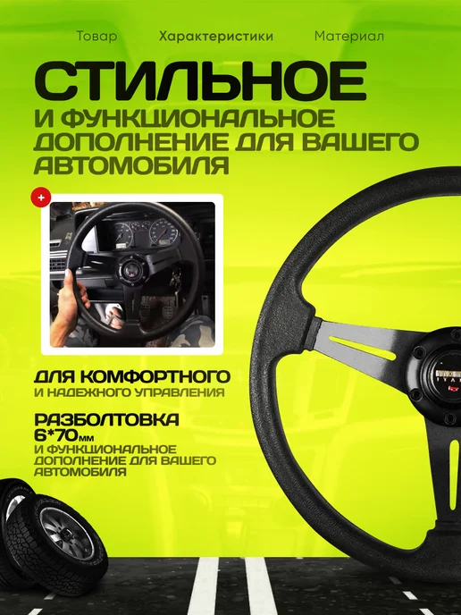 вортек Рулевое колесо Momo Black 50, черный, фото 2