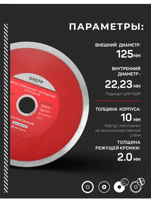 GREPP Диск алмазный по керамограниту и плитке отрезной 125мм, серый, фото 2