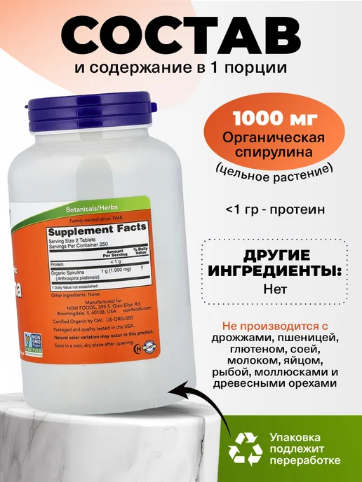 NOW Спирулина в таблетках для похудения Spiruline 500 Tablets, вариант, фото 2