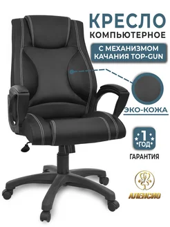 Кресло руководителя Фортуна 5 51 черное, топ-ган АЛЕНСИО 307970045 купить за 12 420 ₽ в интернет-магазине Wildberries